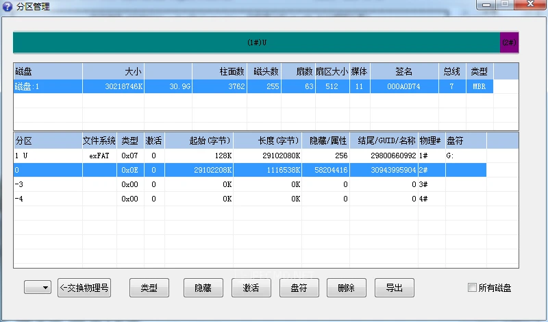 优盘分区.webp