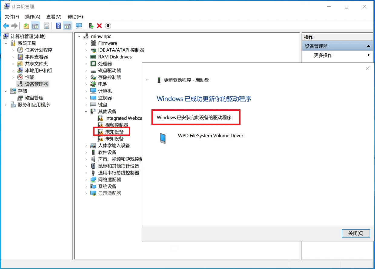 驱动安装成功.webp